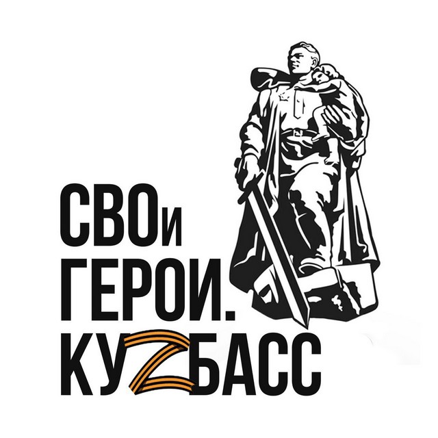 СВОи Герои.JPG
